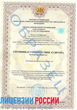 Образец сертификата соответствия аудитора №ST.RU.EXP.00006174-3 Ангарск Сертификат ISO 22000